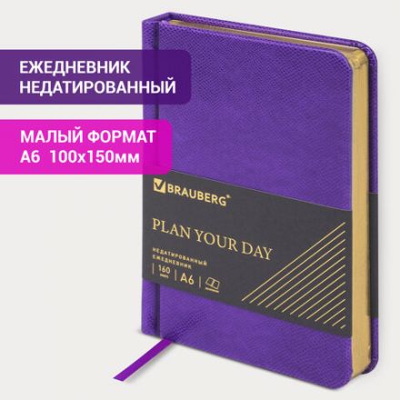 Ежедневник недатированный МАЛЫЙ ФОРМАТ 100x150 мм, А6, BRAUBERG "Iguana", под кожу,160 л., сиреневый, 114470 Ежедневник недатированный МАЛЫЙ ФОРМАТ 100x150 мм, А6, BRAUBERG "Iguana", под кожу,160 л., сиреневый, 114470