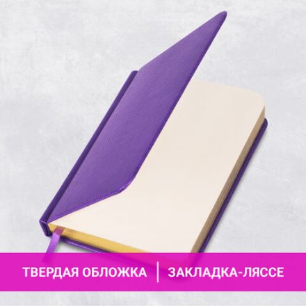 Ежедневник недатированный МАЛЫЙ ФОРМАТ 100x150 мм, А6, BRAUBERG "Iguana", под кожу,160 л., сиреневый, 114470 Ежедневник недатированный МАЛЫЙ ФОРМАТ 100x150 мм, А6, BRAUBERG "Iguana", под кожу,160 л., сиреневый, 114470