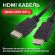Кабель HDMI AM-AM, 1,5 м, SONNEN Premium, ver 2.0, FullHD, 4К, UltraHD, для ноутбука, компьютера, монитора, телевизора, проектора, 513130 Кабель HDMI AM-AM, 1,5 м, SONNEN Premium, ver 2.0, FullHD, 4К, UltraHD, для ноутбука, компьютера, монитора, телевизора, проектора, 513130