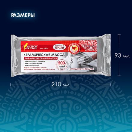 Масса керамическая для лепки ОСТРОВ СОКРОВИЩ, 500 г, натуральный цвет, 228731