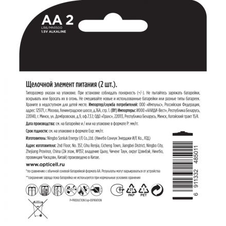 Батарейка Opticell Professional AA 2шт/уп