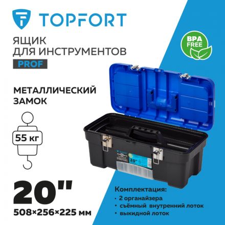 Ящик для инструментов TOPFORT PROF 20 с металлическими замками