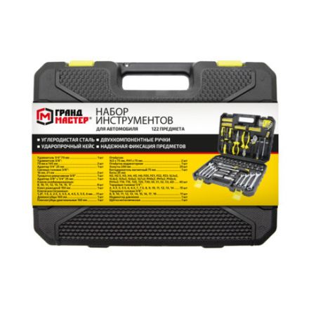 Набор инструментов для автомобиля, 122 предмета, пластиковый кейс, ГРАНДМАСТЕР, 671335