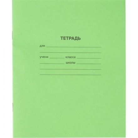 Тетрадь в зеленом офсете 18л, клетка уп. по 20 шт./запайка, 100% белизна