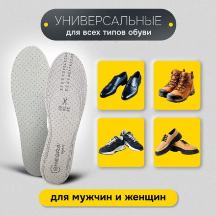 Стельки для обуви КОМФОРТ, УНИВЕРСАЛЬНЫЙ размер RU 34-45 / EU 35-46 с линиями выреза, SHEGRA (ШЕГРА), 700733 Стельки для обуви КОМФОРТ, УНИВЕРСАЛЬНЫЙ размер RU 34-45 / EU 35-46 с линиями выреза, SHEGRA (ШЕГРА), 700733