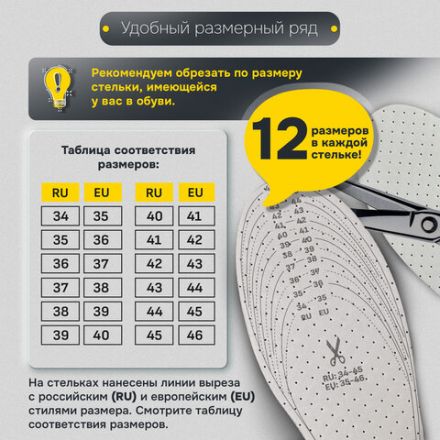 Стельки для обуви КОМФОРТ, УНИВЕРСАЛЬНЫЙ размер RU 34-45 / EU 35-46 с линиями выреза, SHEGRA (ШЕГРА), 700733 Стельки для обуви КОМФОРТ, УНИВЕРСАЛЬНЫЙ размер RU 34-45 / EU 35-46 с линиями выреза, SHEGRA (ШЕГРА), 700733