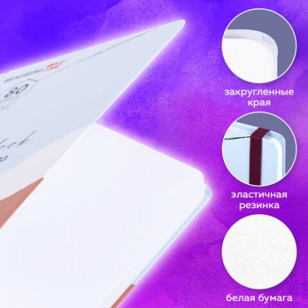 Скетчбук, белая бумага 120 г/м2 145х203 мм, 80 л., резинка, твердый, BRAUBERG ART DEBUT "Дюна", 114586