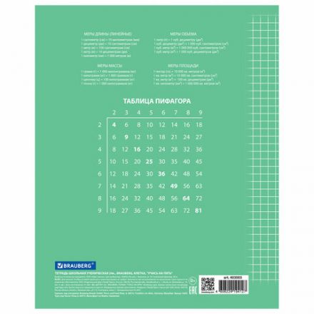 Тетрадь 24 л. BRAUBERG ЭКО "5-КА", клетка, обложка картон 170 г/м2, ЗЕЛЕНАЯ, 403003