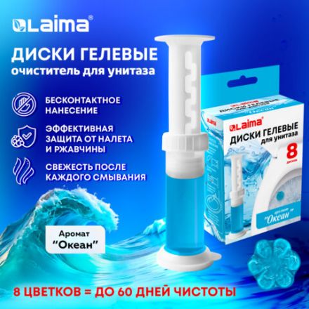 Диски гелевые для унитаза 44г LAIMA "Океан", 8 штук, 609796