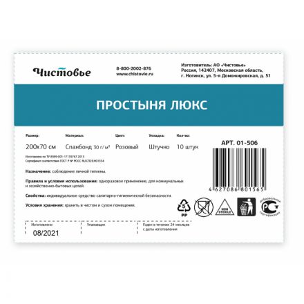 Простыня 200x70, спанбонд, пл.30, розовый, 10шт/уп, штучно, 01-506