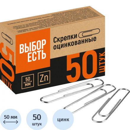 Скрепки Выбор есть оцинкованные 50 мм, негофрированные, 50шт/уп Скрепки Выбор есть оцинкованные 50 мм, негофрированные, 50шт/уп