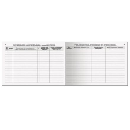 Медицинская карта "История развития ребенка", форма 112, 96 л., твердая, А5 (205х150 мм), для девочки, STAFF, 130230