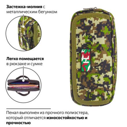Пенал BRAUBERG для мальчиков, 1 отделение, органайзер, мягкий, "Military", зеленый, 21х5х9 см, 228990