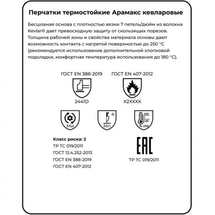 Перчатки защитные от повышенных температ Manipula АРАМАКС (KV-38/TG-601) р9 Перчатки защитные от повышенных температ Manipula АРАМАКС (KV-38/TG-601) р9