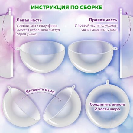 Пластиковые шары для поделок, 9 см, 5 шт., BRAUBERG HOBBY, 665393 Пластиковые шары для поделок, 9 см, 5 шт., BRAUBERG HOBBY, 665393