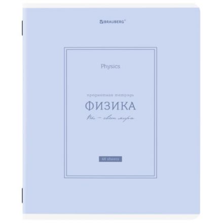 Тетрадь предметная CLASSIC 48 л., рельефный картон, матовая ламинация, ФИЗИКА, клетка, подсказ, BRAUBERG, 405145