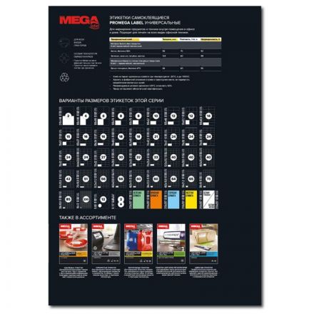 Этикетки самоклеящиеся Promega Label 105х74мм 8шт/л А4 п/глян (100л/уп) Этикетки самоклеящиеся Promega Label 105х74мм 8шт/л А4 п/глян (100л/уп)
