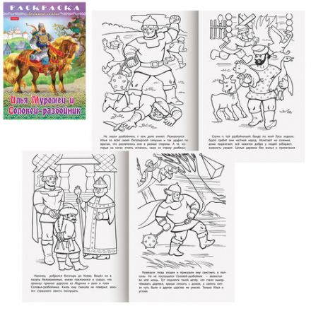 Книжка-раскраска "Любимые сказки", ассорти, 16 стр., 210х290 мм, HATBER