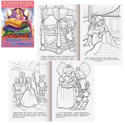 Книжка-раскраска "Любимые сказки", ассорти, 16 стр., 210х290 мм, HATBER