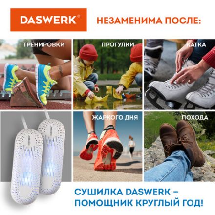 Сушилка для обуви электрическая с подсветкой, сушка для обуви, 12 Вт, DASWERK (ДАСВЕРК), SD2, 456195 Сушилка для обуви электрическая с подсветкой, сушка для обуви, 12 Вт, DASWERK (ДАСВЕРК), SD2, 456195