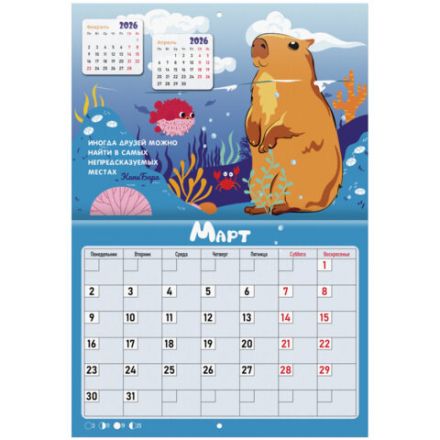 Календарь-планер настенный перекидной на 2026 г., BRAUBERG, 12 листов, 29,5х21,3 см, "Капибара", 116953