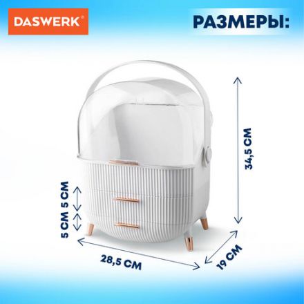 Органайзер (бьюти бокс) для хранения косметики, духов, мелочей, STYLE, 34х19х28,5 см, DASWERK (ДАСВЕРК), 608473