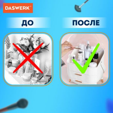 Органайзер (бьюти бокс) для хранения косметики, духов, мелочей, STYLE, 34х19х28,5 см, DASWERK (ДАСВЕРК), 608473