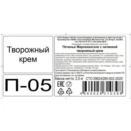 Печенье Пекарь МАРОКАНСКОЕ с творогом 2 кг, уп