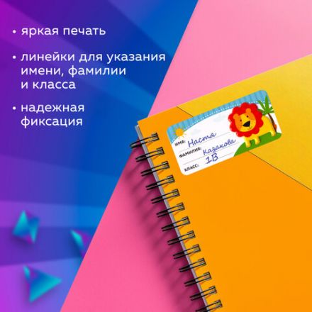 Наклейки для маркировки школьных принадлежностей "Зверушки", 12 штук, 14х21 см, ЮНЛАНДИЯ, 662708 Наклейки для маркировки школьных принадлежностей "Зверушки", 12 штук, 14х21 см, ЮНЛАНДИЯ, 662708