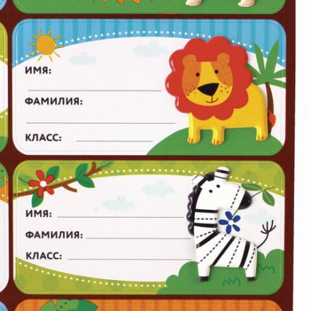 Наклейки для маркировки школьных принадлежностей "Зверушки", 12 штук, 14х21 см, ЮНЛАНДИЯ, 662708 Наклейки для маркировки школьных принадлежностей "Зверушки", 12 штук, 14х21 см, ЮНЛАНДИЯ, 662708