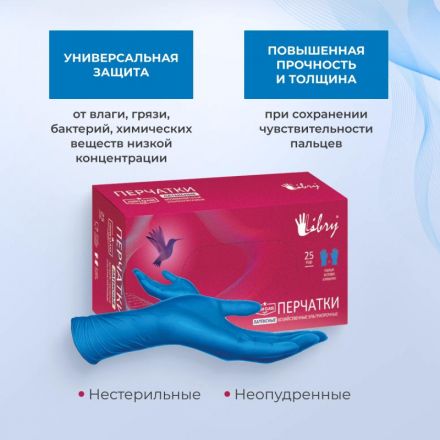 Перчатки одноразовые латекс Libry High Risk  синие (XL) 25пар./уп,ПС