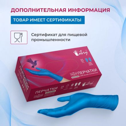 Перчатки одноразовые латекс Libry High Risk  синие (XL) 25пар./уп,ПС