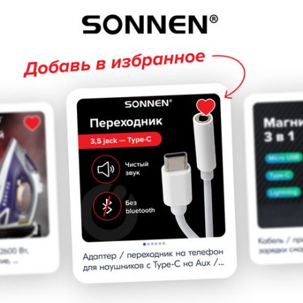Переходник для наушников с Type-C на AUX (MINI JACK 3.5 мм), SONNEN, 0,1 м, белый, 513566