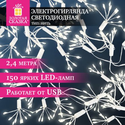 Гирлянда-пучки "Bundles", 150 LED, 2,4 м, 10 пучков, тёплый белый, USB, ЗОЛОТАЯ СКАЗКА, 592557
