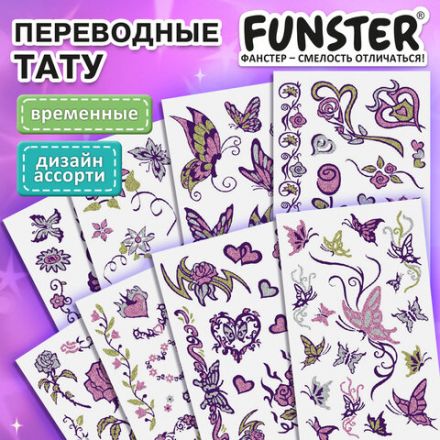 Наклейки-тату переводные "Блестящие", 15,5х9,5 см, ассорти 8 видов, FUNSTER (ФАНСТЕР), 666107
