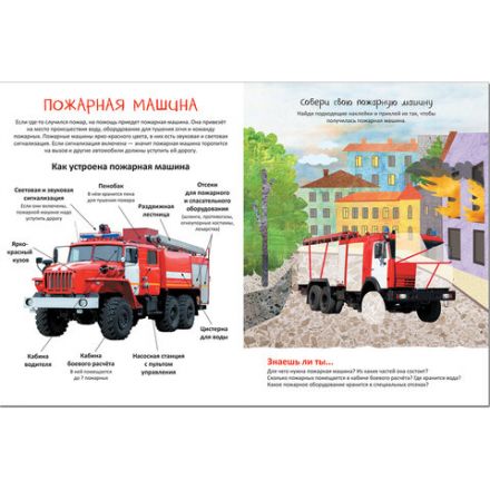 Книжка с наклейками АССОРТИ "Собери машинку", 25,5х19,5 см, 4+, МС Книжка с наклейками АССОРТИ "Собери машинку", 25,5х19,5 см, 4+, МС