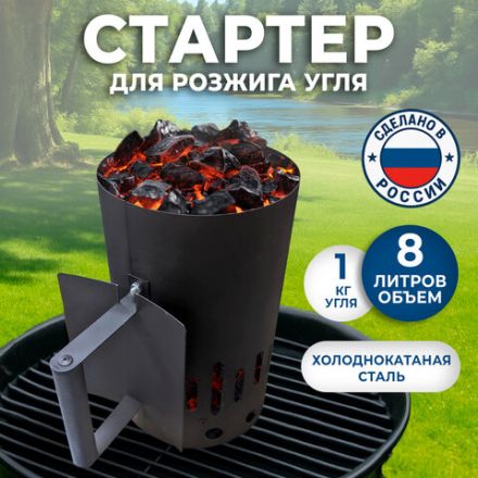 Стартер для розжига "ПечУрок" холоднокатаная сталь ЦЕРТА, размер 190х190х300 мм, 701737