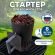 Стартер для розжига "ПечУрок" холоднокатаная сталь ЦЕРТА, размер 190х190х300 мм, 701737