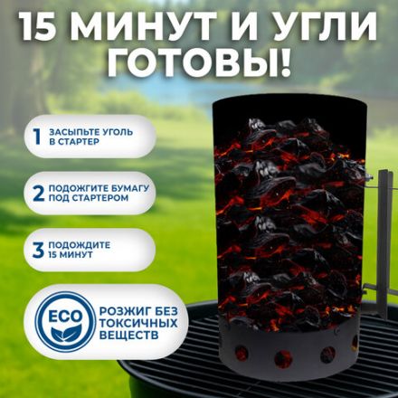 Стартер для розжига "ПечУрок" холоднокатаная сталь ЦЕРТА, размер 190х190х300 мм, 701737