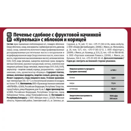 Печенье Акульчев купелька с яблоком и корицей 650 г Печенье Акульчев купелька с яблоком и корицей 650 г