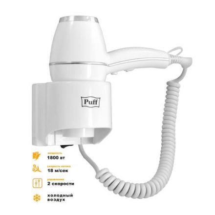 Фен для волос настенный PUFF-1800, 1800 Вт, пластик/металл, 2 скорости, белый, 1405.004 Фен для волос настенный PUFF-1800, 1800 Вт, пластик/металл, 2 скорости, белый, 1405.004