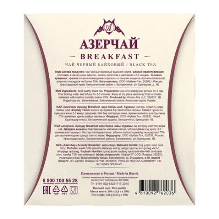 Чай АЗЕРЧАЙ "Армуду Breakfast" черный, 100 пакетиков по 1,6 г, 420534 Чай АЗЕРЧАЙ "Армуду Breakfast" черный, 100 пакетиков по 1,6 г, 420534