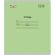 Тетрадь школьная Комус Класс А5 12 л клетка Зеленый, 10 шт./уп