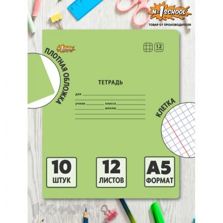Тетрадь школьная Комус Класс А5 12 л клетка Зеленый, 10 шт./уп