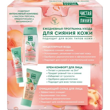 Подарочный набор Чистая линия женский крем, скраб, мицелярная вода