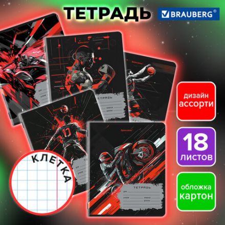 Тетрадь 18 л. BRAUBERG, клетка, обложка картон, MEN'S SPORT, 107294