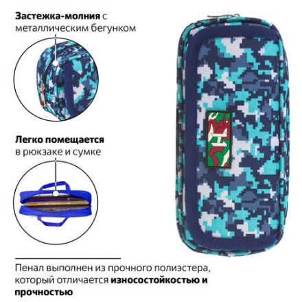 Пенал BRAUBERG для мальчиков, 1 отделение, органайзер, мягкий, "Military", синий, 21х5х9 см, 228991