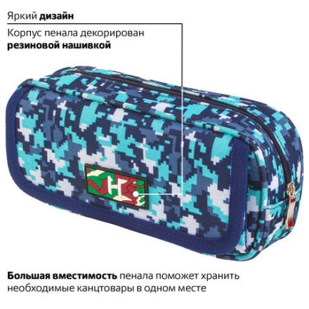 Пенал BRAUBERG для мальчиков, 1 отделение, органайзер, мягкий, "Military", синий, 21х5х9 см, 228991