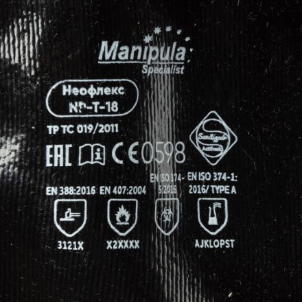 Перчатки защитные джерси+неопрен Manipula Неофлекс (NP-T-18/CG-974) р.11