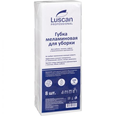 Губки меламиновые Luscan Professional д/мыт посуды 120x80x40 мм 8шт/уп
